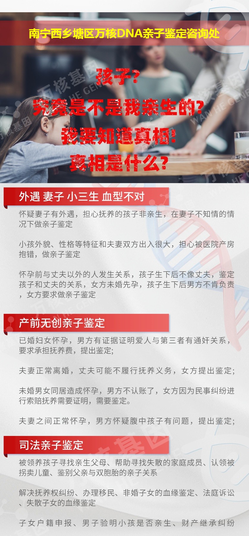 南宁亲子鉴定电话鉴定介绍